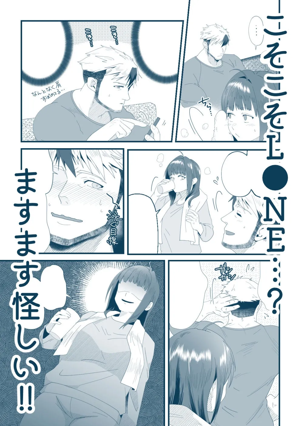 ダーリン★ワンモアtouch ～ベビードールと浮気疑惑?!～