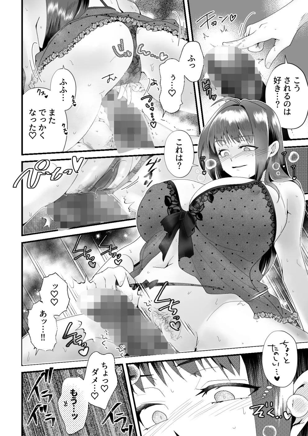 ダーリン★ワンモアtouch ～ベビードールと浮気疑惑?!～