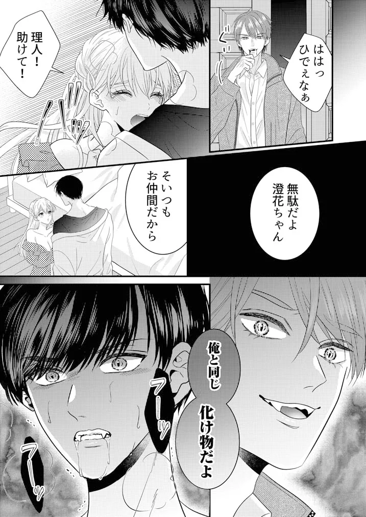 シャイ系吸血鬼先輩とオラ系吸血鬼先輩~餌の私を奪いあい強制連続アクメされました~ シャイ系吸血鬼先輩とオラ系吸血鬼先輩~餌の私を奪いあい強制連続アクメされました~