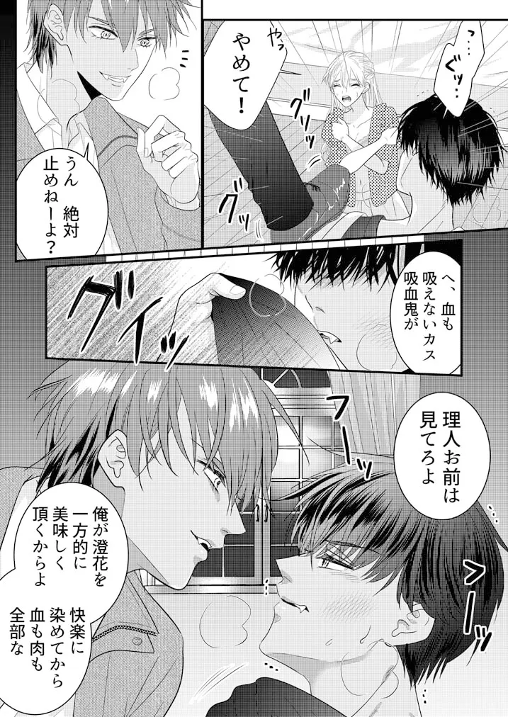 シャイ系吸血鬼先輩とオラ系吸血鬼先輩~餌の私を奪いあい強制連続アクメされました~ シャイ系吸血鬼先輩とオラ系吸血鬼先輩~餌の私を奪いあい強制連続アクメされました~