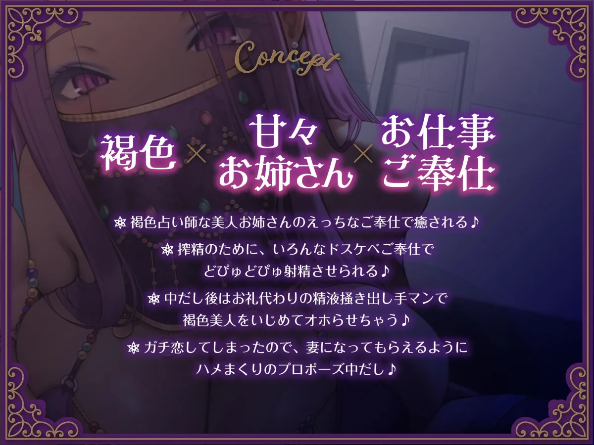 《★全編あまあま★》路地裏の褐色どすけべ占い師〜シンディのとろとろエロまんこに除霊びゅっくんさせてもらうお話♪〜