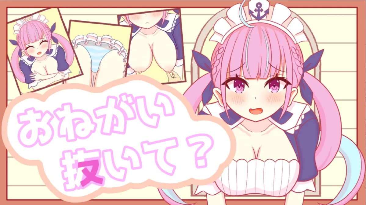 おねがい抜いて? おねがい抜いて?