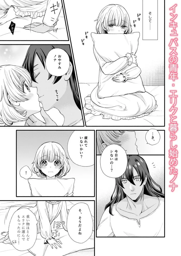 森の悪魔にご用心2