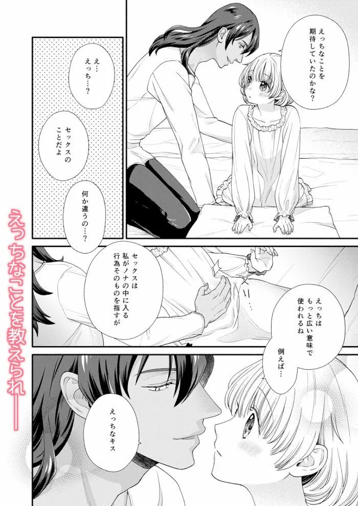 森の悪魔にご用心2