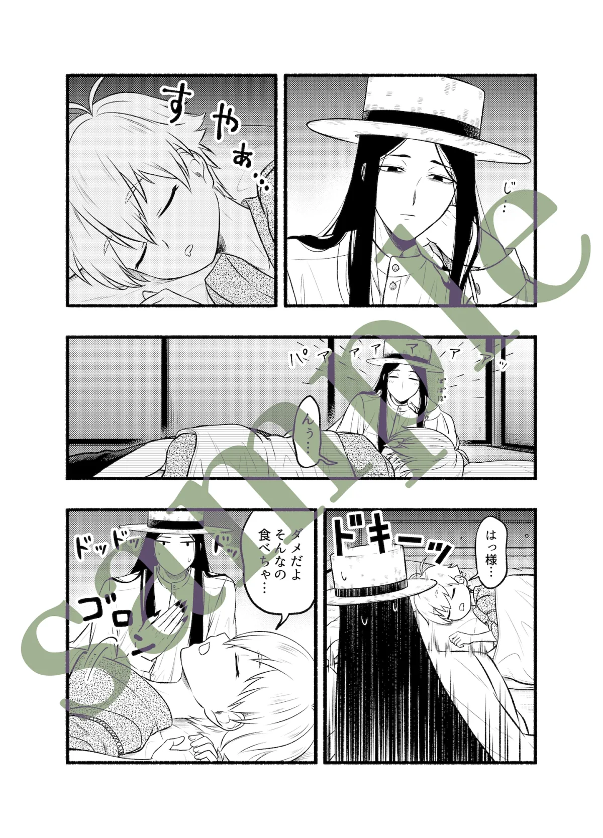 八尺様♂交流日記II