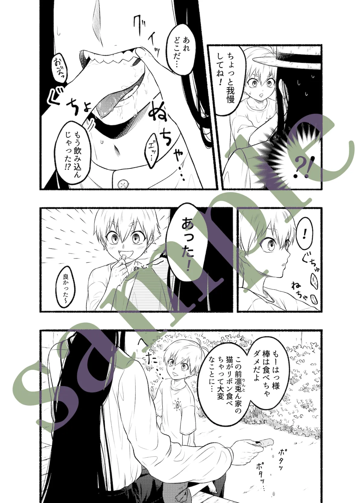 八尺様♂交流日記II