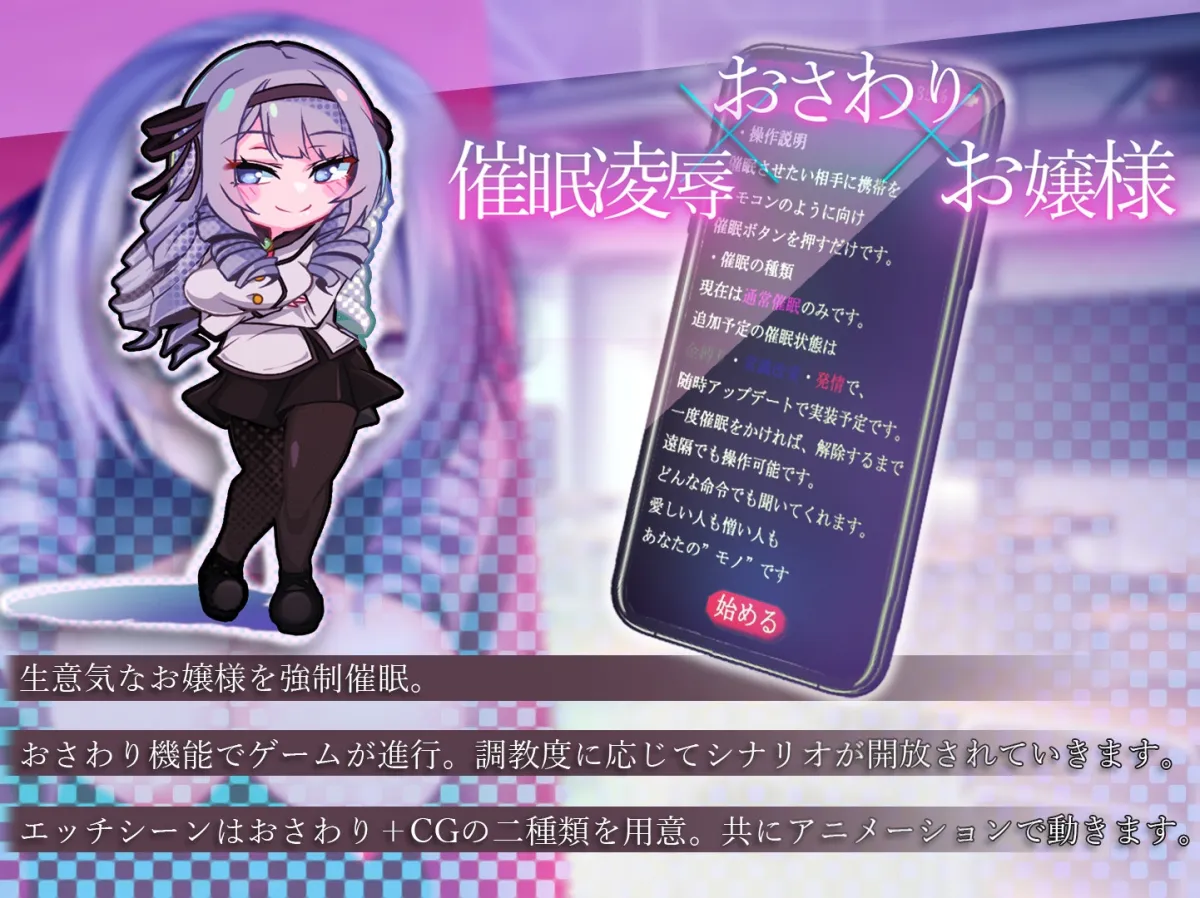 生意気お嬢様は催眠で堕ちる ~学園おさわりシミュレーター~ 生意気お嬢様は催眠で堕ちる ~学園おさわりシミュレーター~