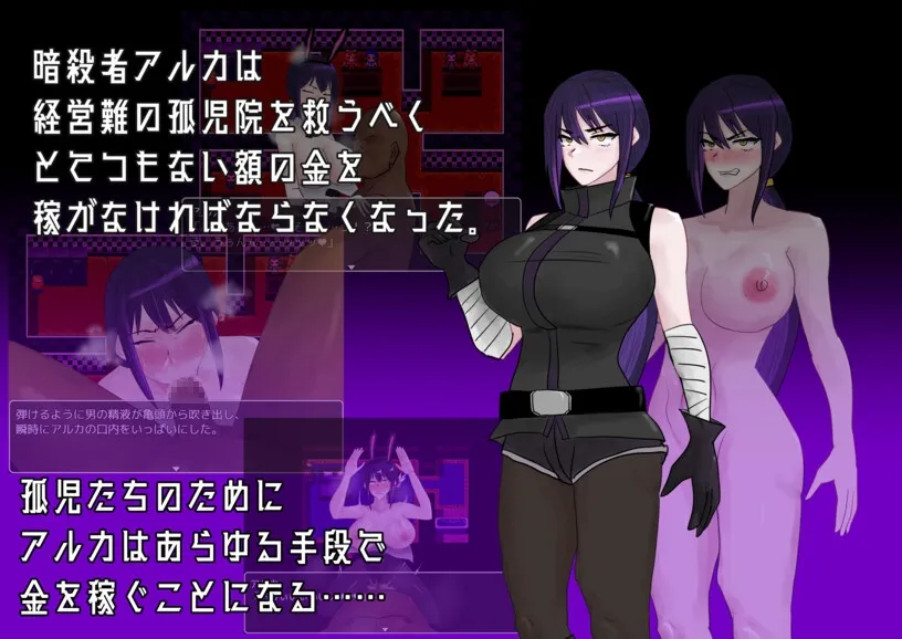 闇夜の暗殺者_アルカ 闇夜の暗殺者_アルカ