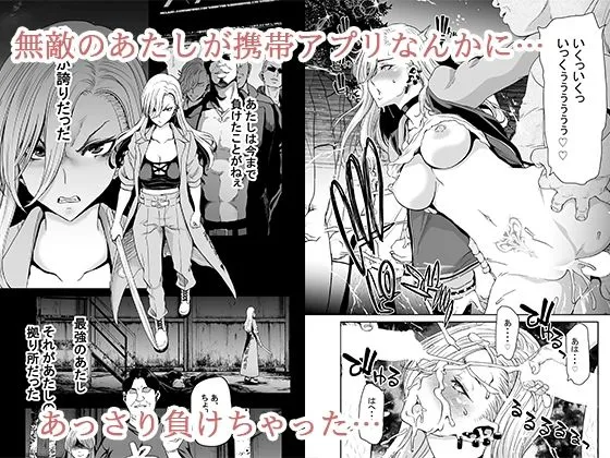 硬派なあたしが催眠アプリなんかに支配されてるワケね〜だろ