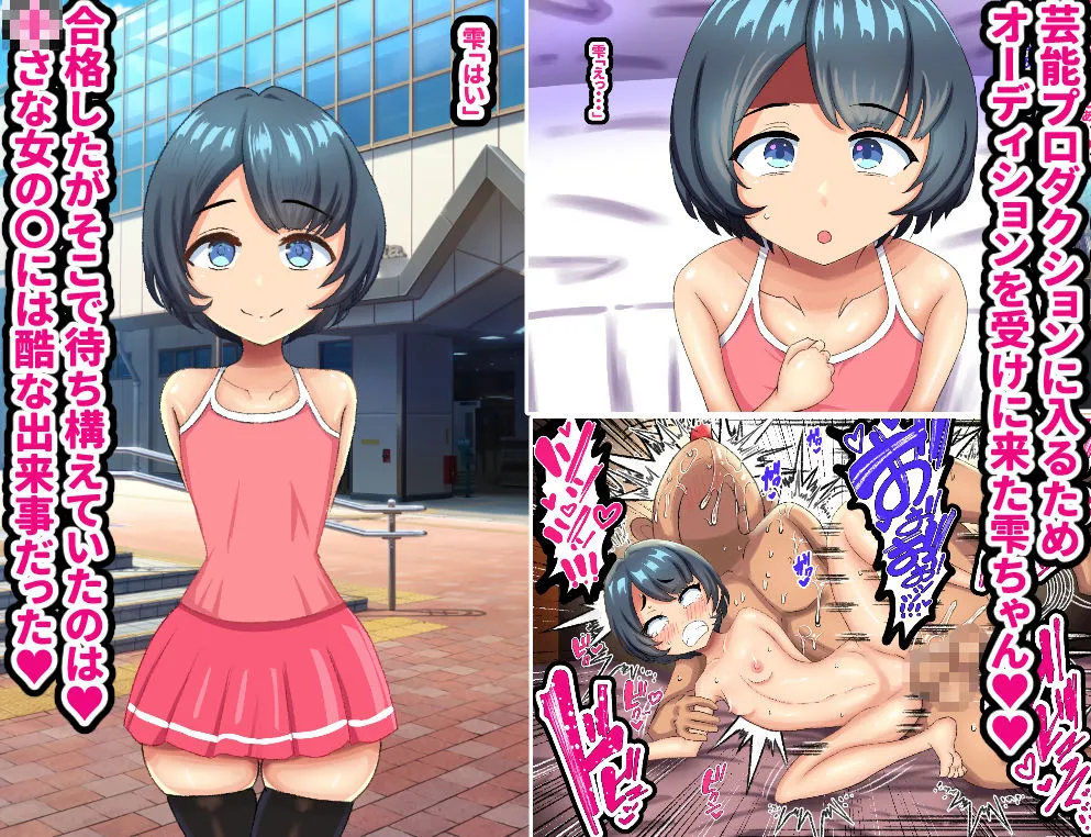 芸能プロダクションに来たウブな××を頂きました