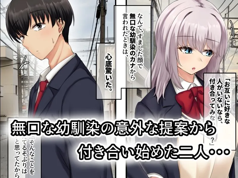 無口だけど愛情表現が激しいデカ乳の幼なじみ 無口だけど愛情表現が激しいデカ乳の幼なじみ