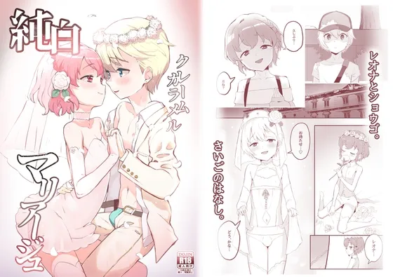 純白クレームカラメルマリアージュ