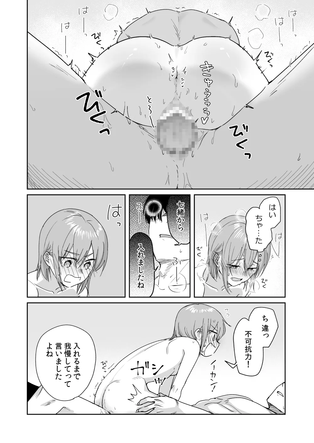 年下のくせに生意気だ!!3