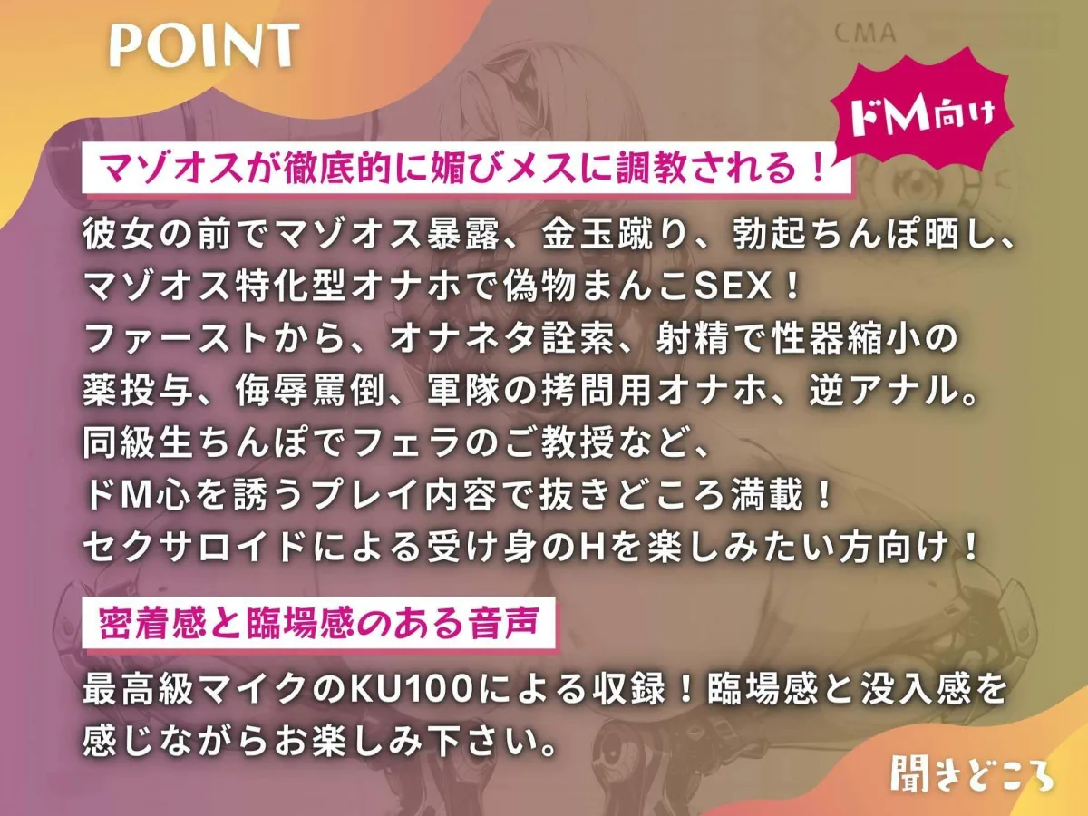 マゾオス去勢初号機セクサロイド 〜マスターが立派な媚びメスになるまで、ご奉仕致します〜 【KU100】 マゾオス去勢初号機セクサロイド 〜マスターが立派な媚びメスになるまで、ご奉仕致します〜 【KU100】