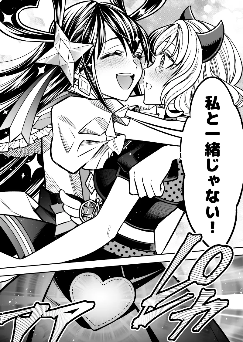 私の魔法少女-敵の女幹部に追加戦士になってほしい魔法少女の話- 私の魔法少女-敵の女幹部に追加戦士になってほしい魔法少女の話-