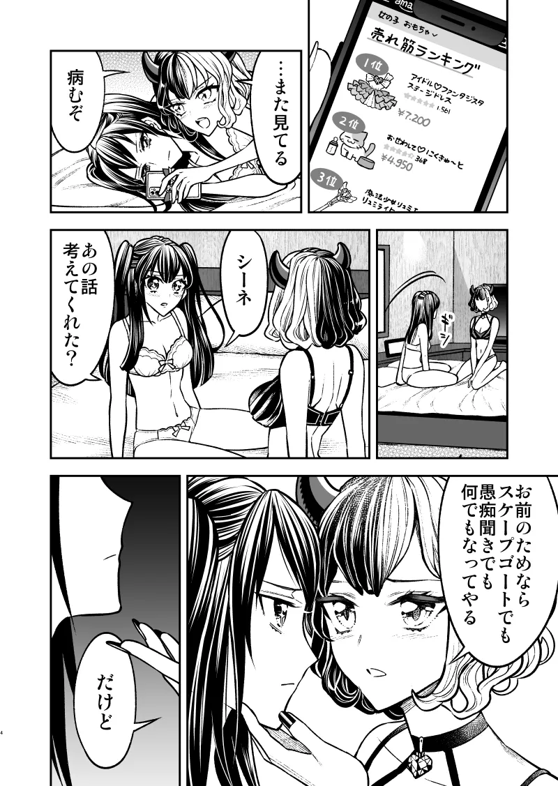 私の魔法少女-敵の女幹部に追加戦士になってほしい魔法少女の話- 私の魔法少女-敵の女幹部に追加戦士になってほしい魔法少女の話-