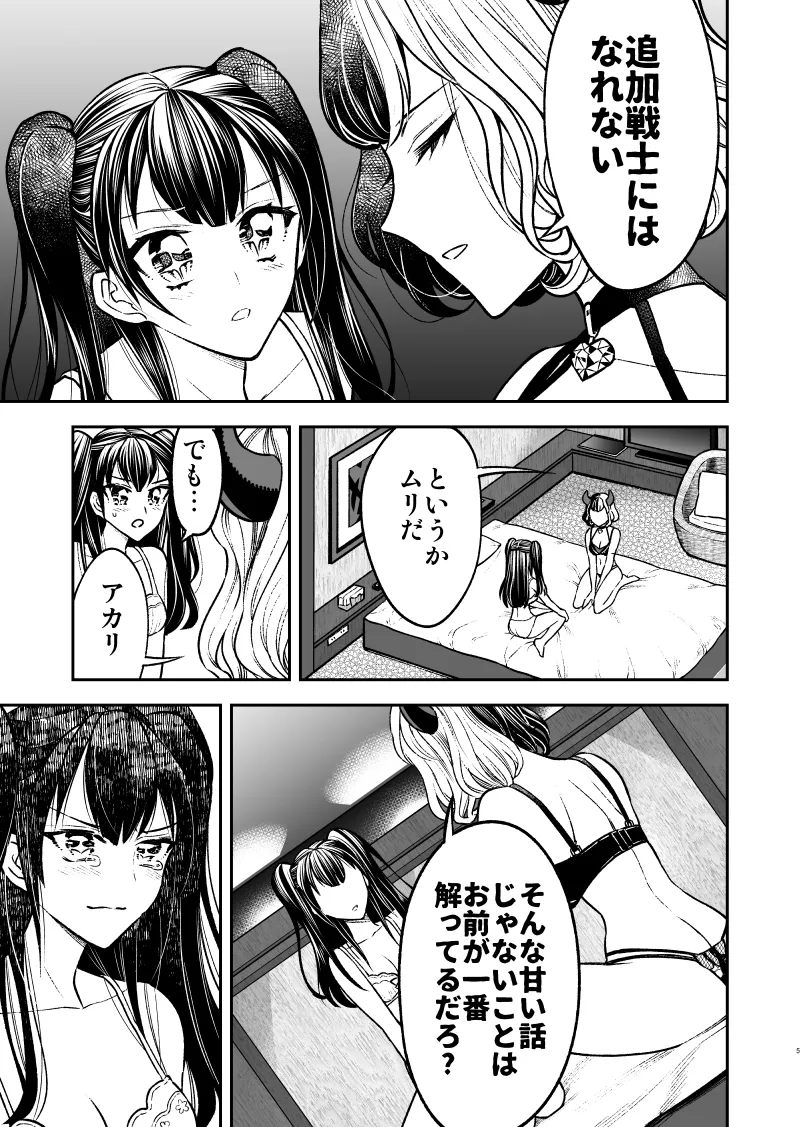 私の魔法少女-敵の女幹部に追加戦士になってほしい魔法少女の話- 私の魔法少女-敵の女幹部に追加戦士になってほしい魔法少女の話-