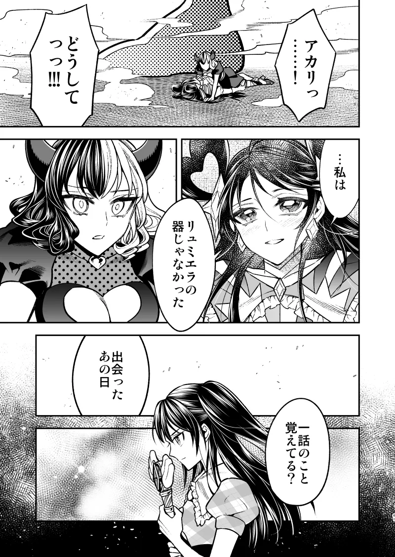 私の魔法少女-敵の女幹部に追加戦士になってほしい魔法少女の話- 私の魔法少女-敵の女幹部に追加戦士になってほしい魔法少女の話-