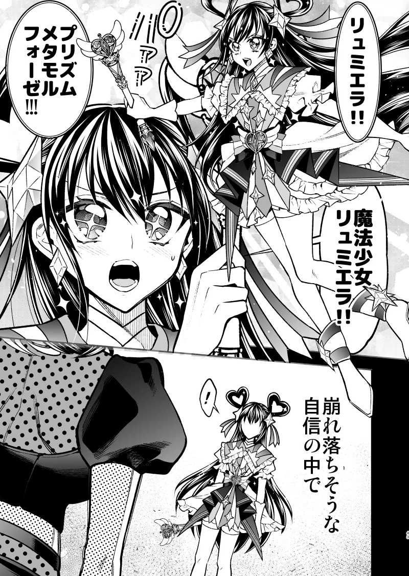 私の魔法少女-敵の女幹部に追加戦士になってほしい魔法少女の話- 私の魔法少女-敵の女幹部に追加戦士になってほしい魔法少女の話-