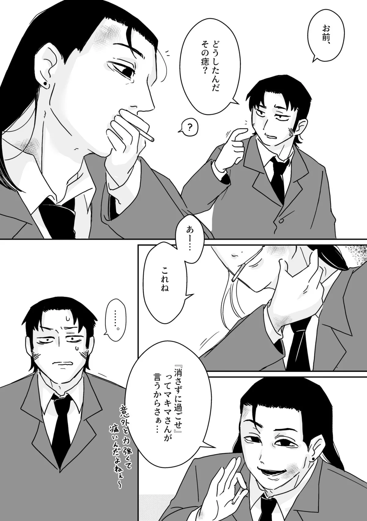 マキマさんの狗