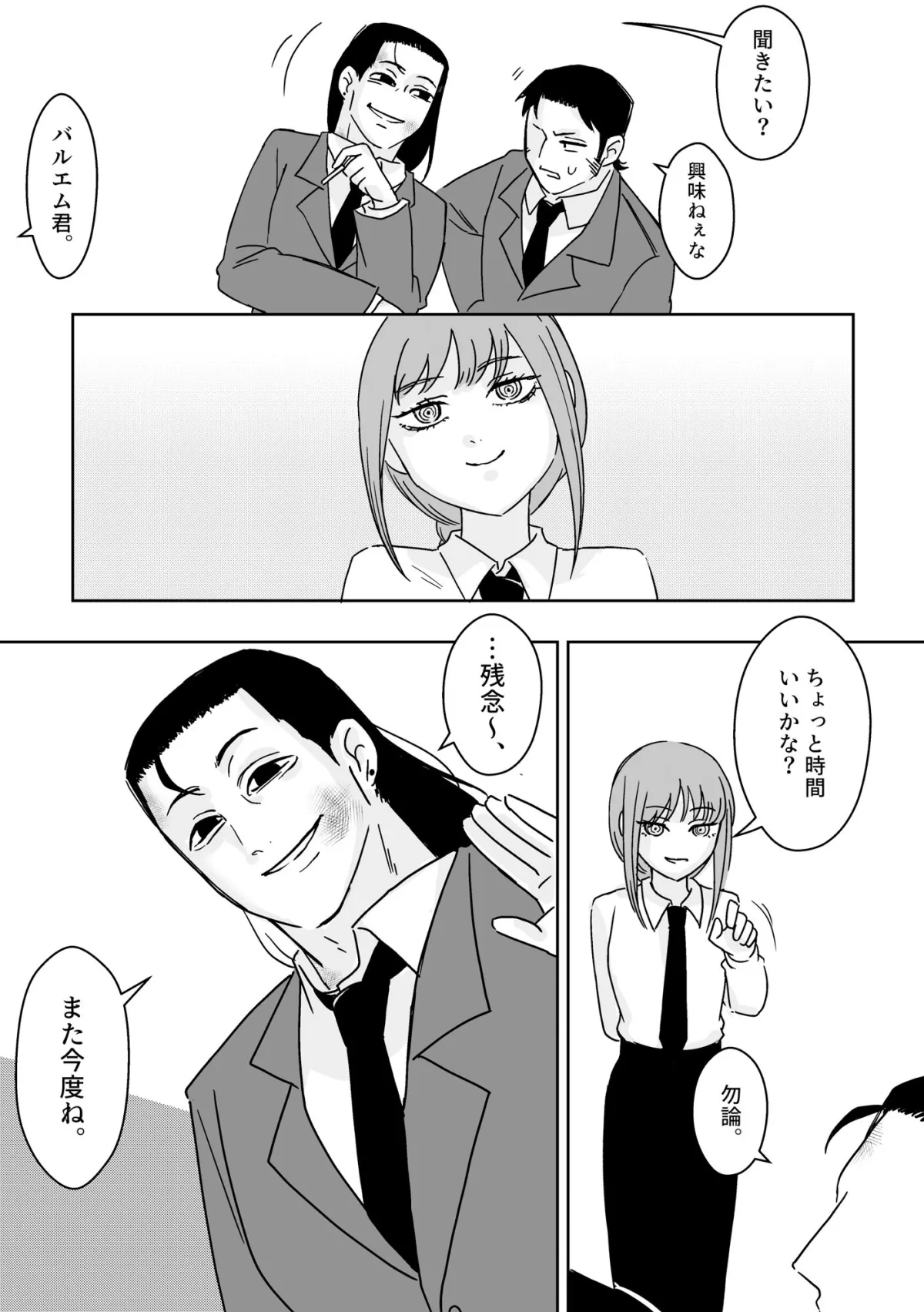 マキマさんの狗