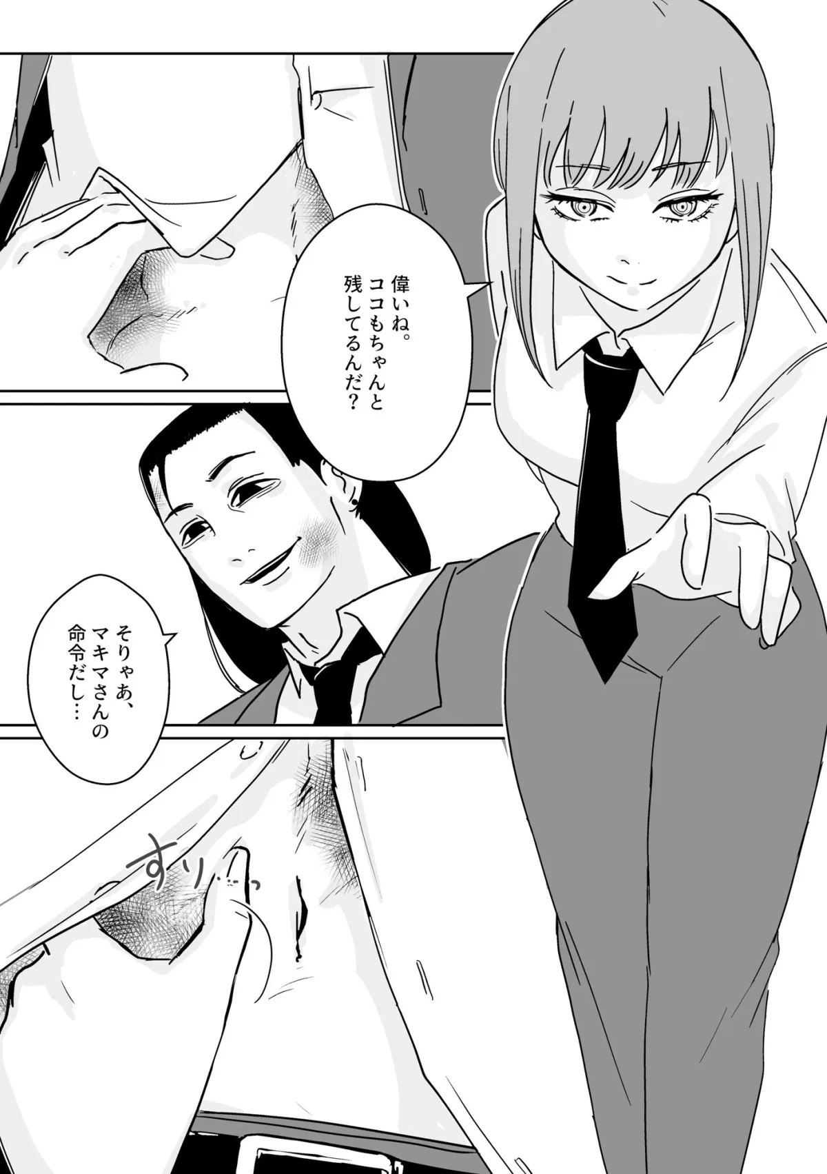 マキマさんの狗