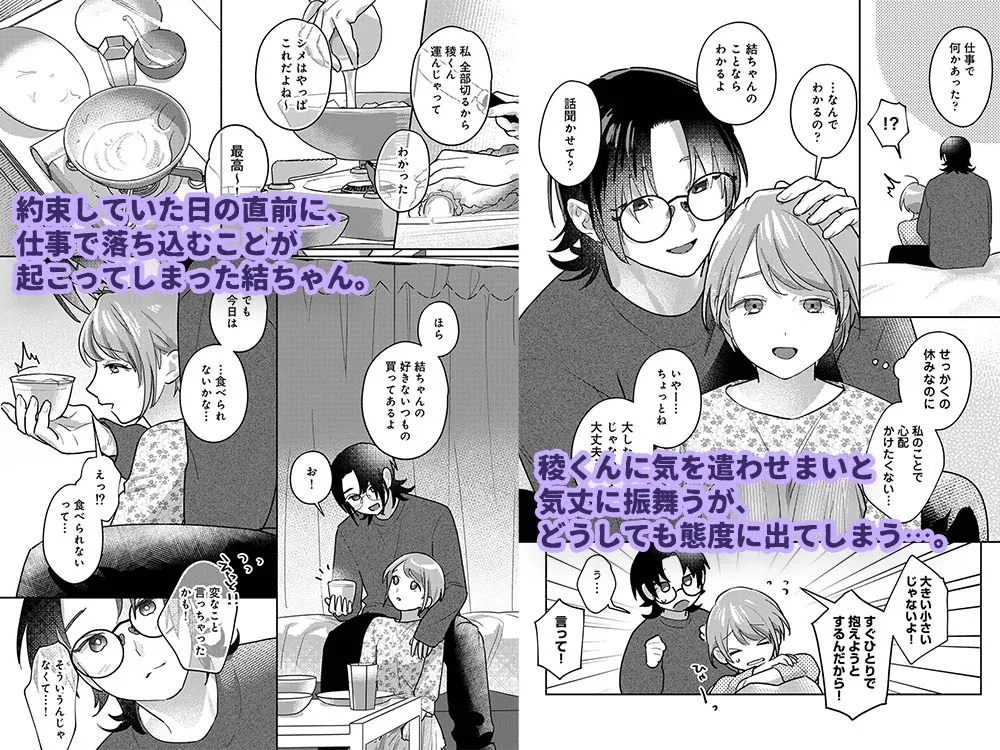 甘えベタちゃんは溺愛される