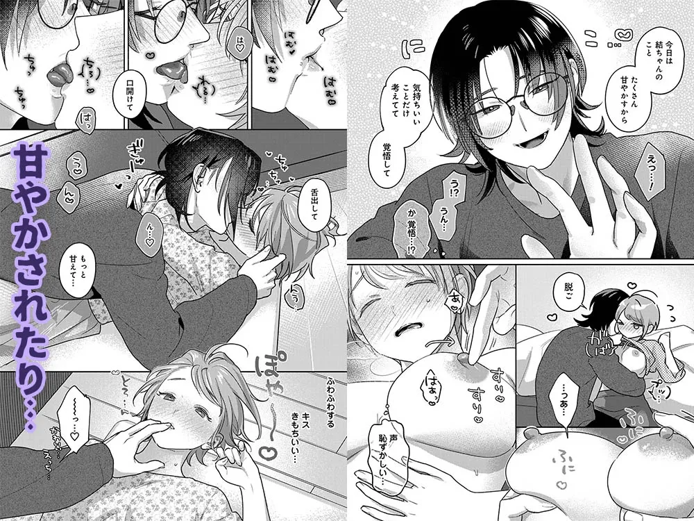 甘えベタちゃんは溺愛される