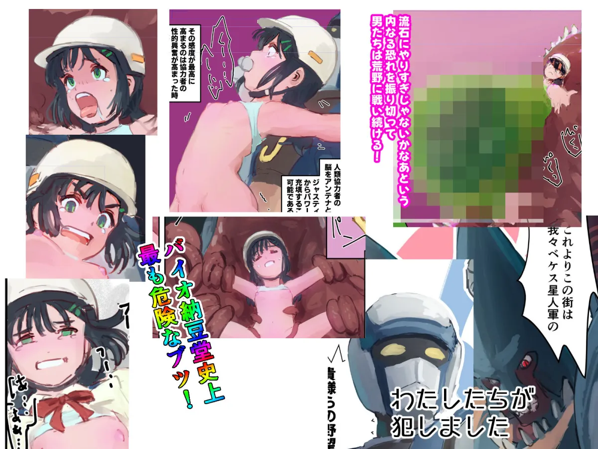 危険生物VSシリーズ 危険侵略生物VS危険正義ヒーローVSヘルメット通学少女