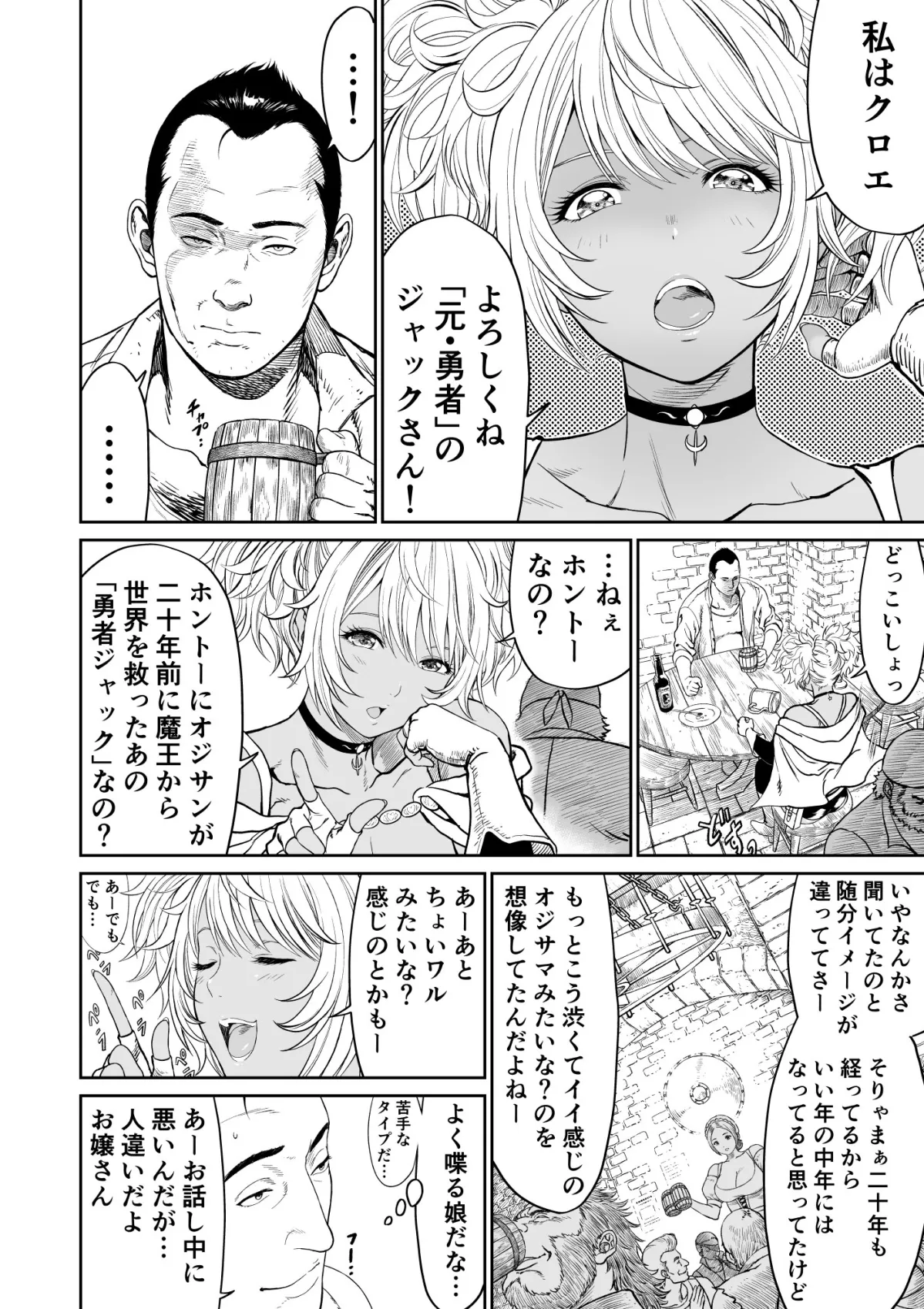 中年元勇者に優しいギャル魔法使い 中年元勇者に優しいギャル魔法使い