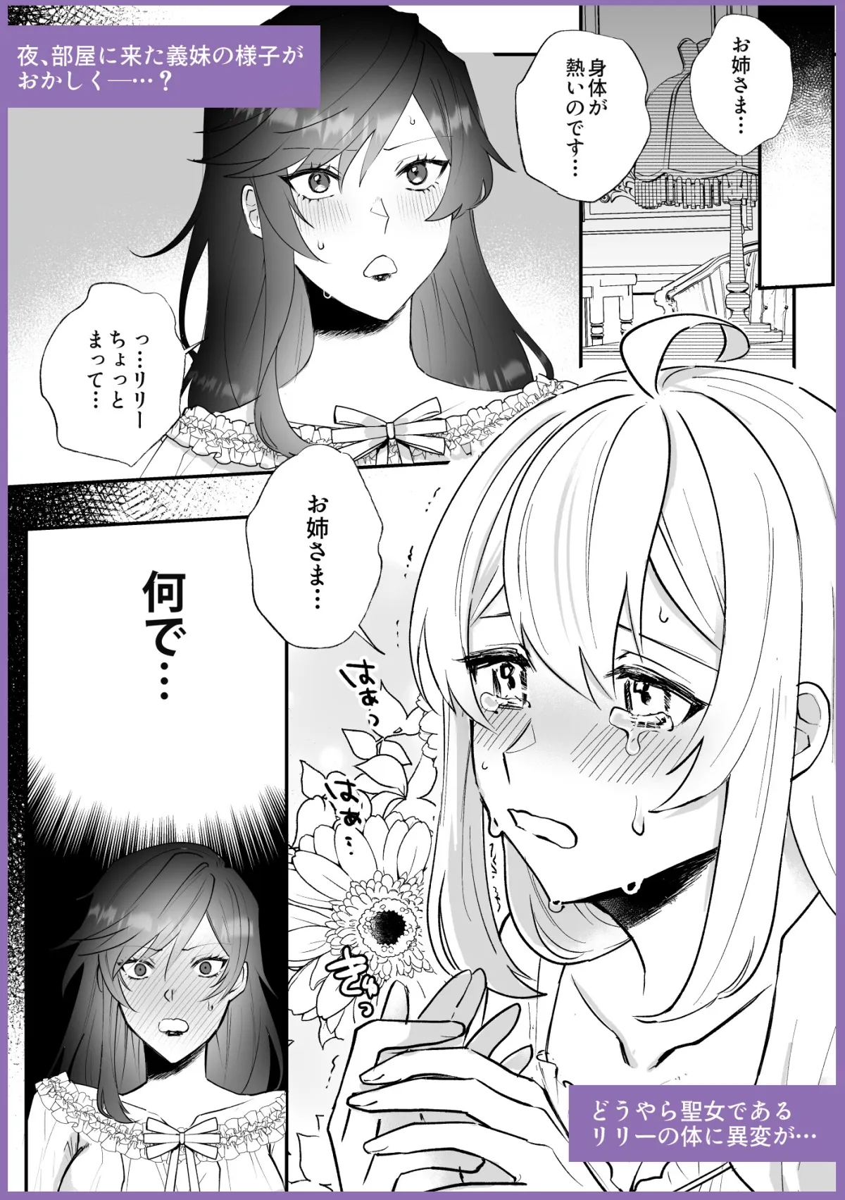 断罪ルートを回避しようとした悪役令嬢はフタナリ聖女の妹に溺愛されました 断罪ルートを回避しようとした悪役令嬢はフタナリ聖女の妹に溺愛されました