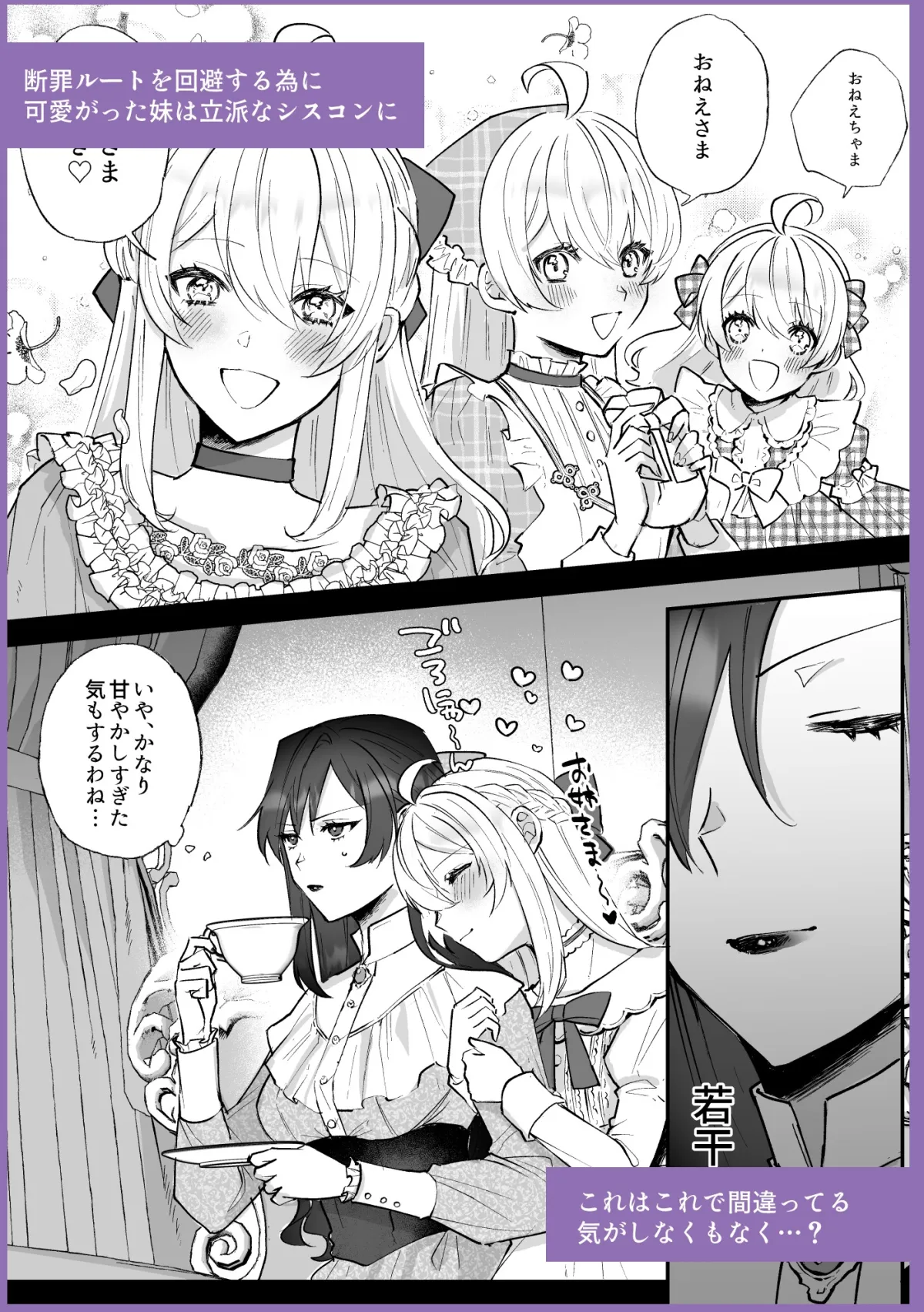 断罪ルートを回避しようとした悪役令嬢はフタナリ聖女の妹に溺愛されました 断罪ルートを回避しようとした悪役令嬢はフタナリ聖女の妹に溺愛されました