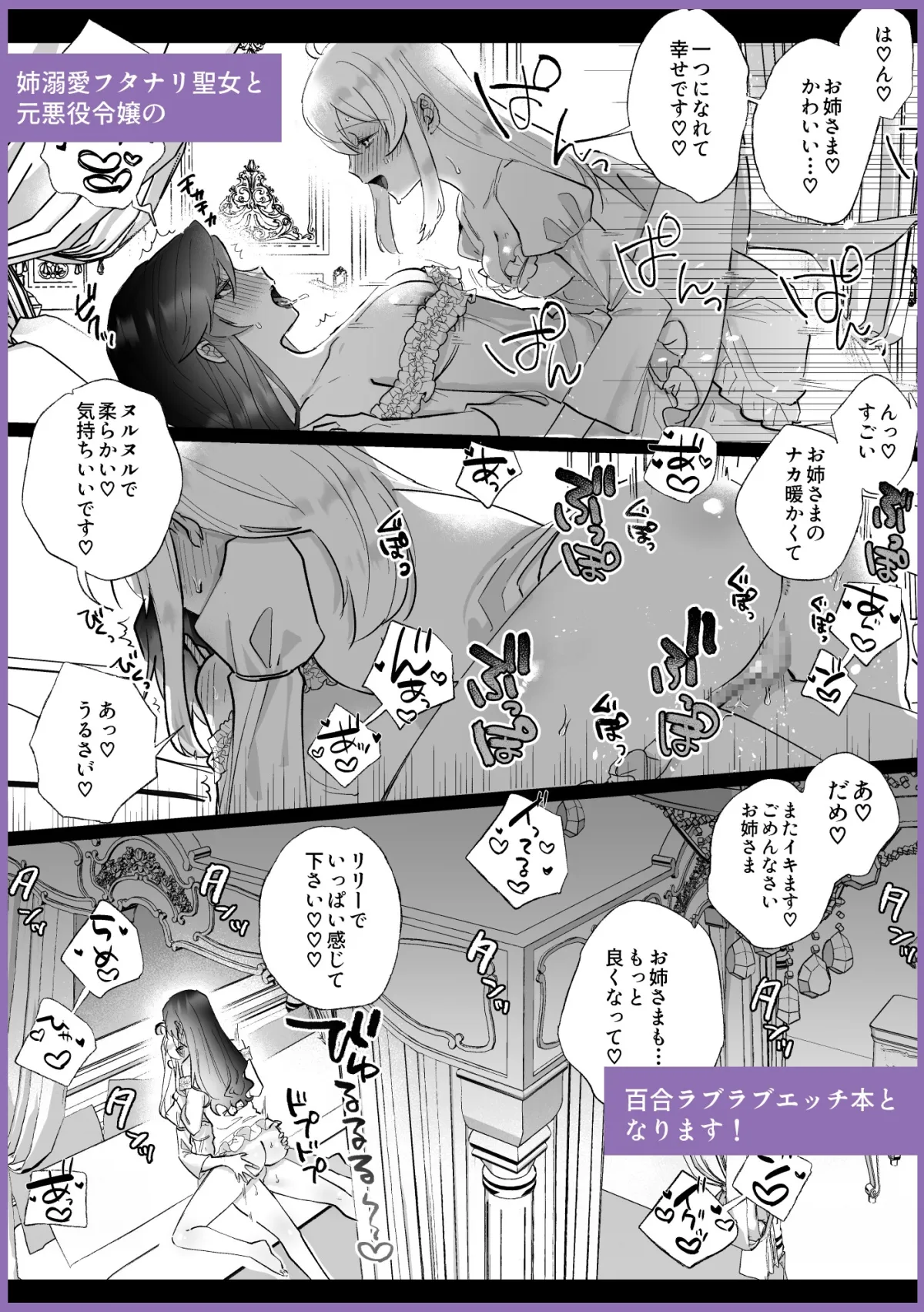 断罪ルートを回避しようとした悪役令嬢はフタナリ聖女の妹に溺愛されました 断罪ルートを回避しようとした悪役令嬢はフタナリ聖女の妹に溺愛されました