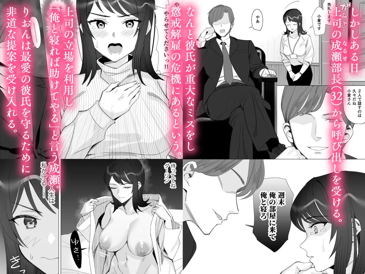 プライドの高いキャリア女子がバツイチ不良上司に寝取られる話 プライドの高いキャリア女子がバツイチ不良上司に寝取られる話
