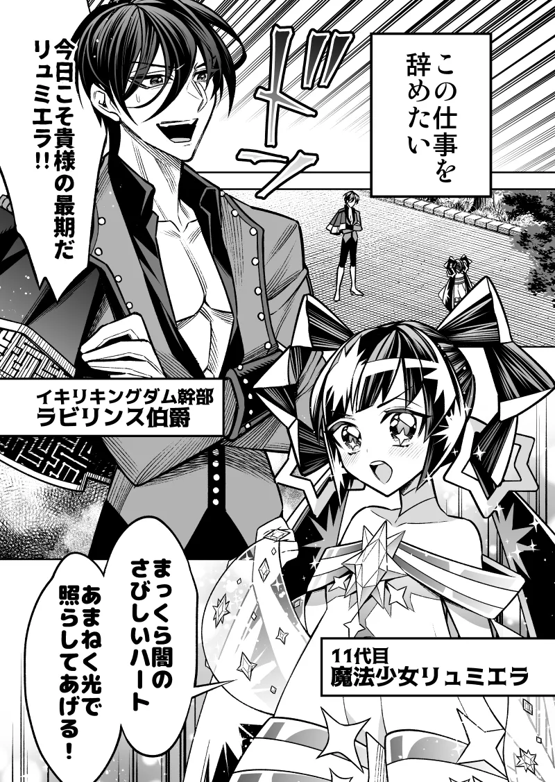 私の魔法少女Road to justice-戦隊ヒーローの夢破れ悪役敵幹部になった青年×トラウマ持ちのあざとい系魔法少女、敵同士で共演者の二人が出会い…- 私の魔法少女Road to justice-戦隊ヒーローの夢破れ悪役敵幹部になった青年×トラウマ持ちのあざとい系魔法少女、敵同士で共演者の二人が出会い…-