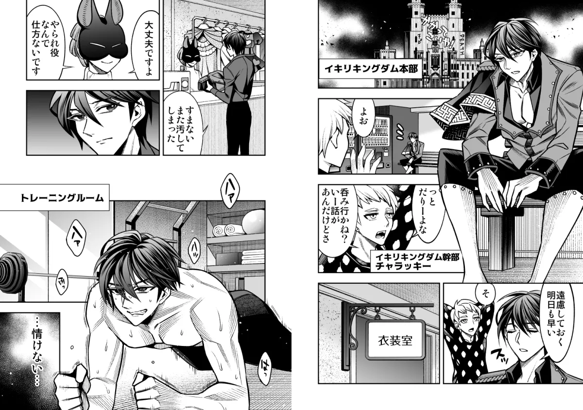 私の魔法少女Road to justice-戦隊ヒーローの夢破れ悪役敵幹部になった青年×トラウマ持ちのあざとい系魔法少女、敵同士で共演者の二人が出会い…- 私の魔法少女Road to justice-戦隊ヒーローの夢破れ悪役敵幹部になった青年×トラウマ持ちのあざとい系魔法少女、敵同士で共演者の二人が出会い…-