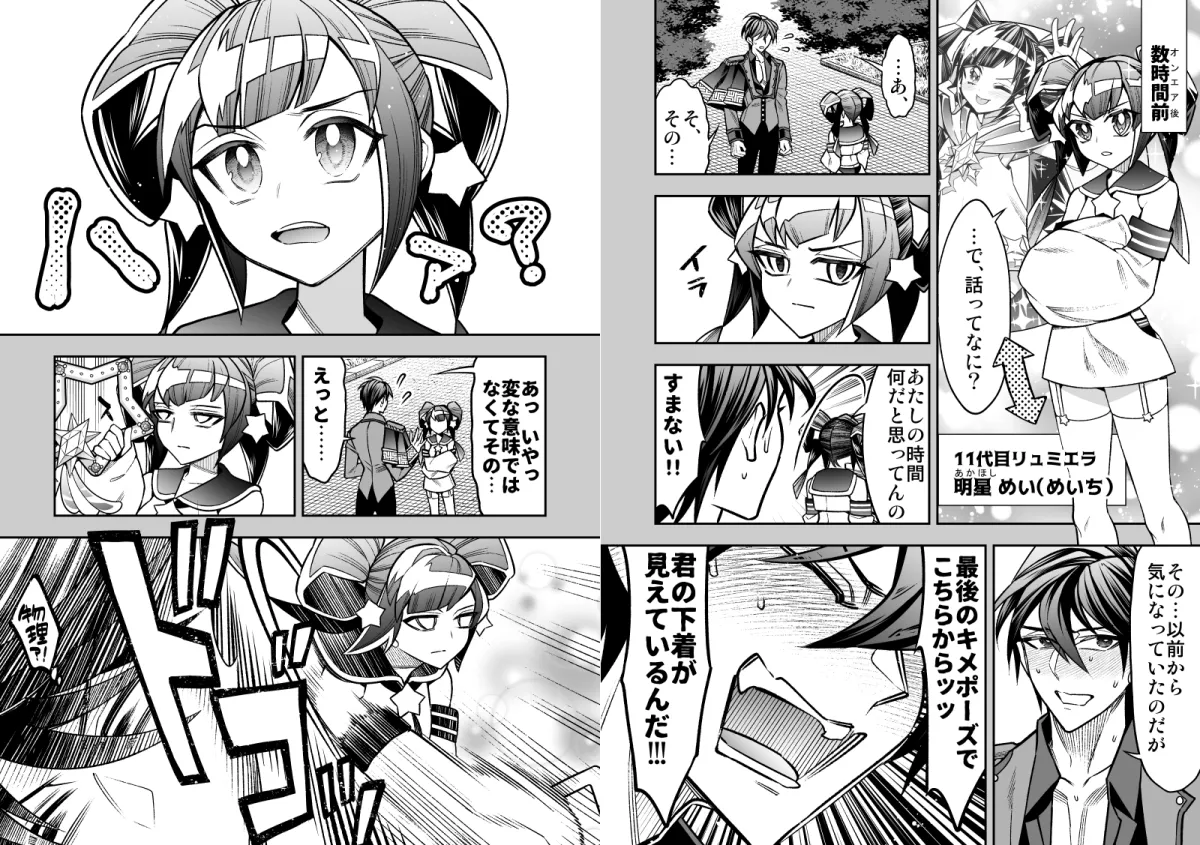 私の魔法少女Road to justice-戦隊ヒーローの夢破れ悪役敵幹部になった青年×トラウマ持ちのあざとい系魔法少女、敵同士で共演者の二人が出会い…- 私の魔法少女Road to justice-戦隊ヒーローの夢破れ悪役敵幹部になった青年×トラウマ持ちのあざとい系魔法少女、敵同士で共演者の二人が出会い…-