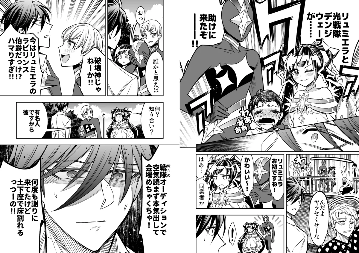 私の魔法少女Road to justice-戦隊ヒーローの夢破れ悪役敵幹部になった青年×トラウマ持ちのあざとい系魔法少女、敵同士で共演者の二人が出会い…- 私の魔法少女Road to justice-戦隊ヒーローの夢破れ悪役敵幹部になった青年×トラウマ持ちのあざとい系魔法少女、敵同士で共演者の二人が出会い…-