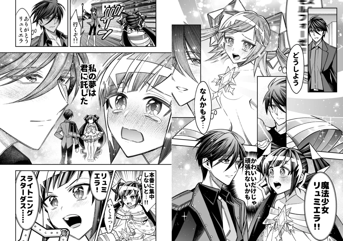 私の魔法少女Road to justice-戦隊ヒーローの夢破れ悪役敵幹部になった青年×トラウマ持ちのあざとい系魔法少女、敵同士で共演者の二人が出会い…- 私の魔法少女Road to justice-戦隊ヒーローの夢破れ悪役敵幹部になった青年×トラウマ持ちのあざとい系魔法少女、敵同士で共演者の二人が出会い…-