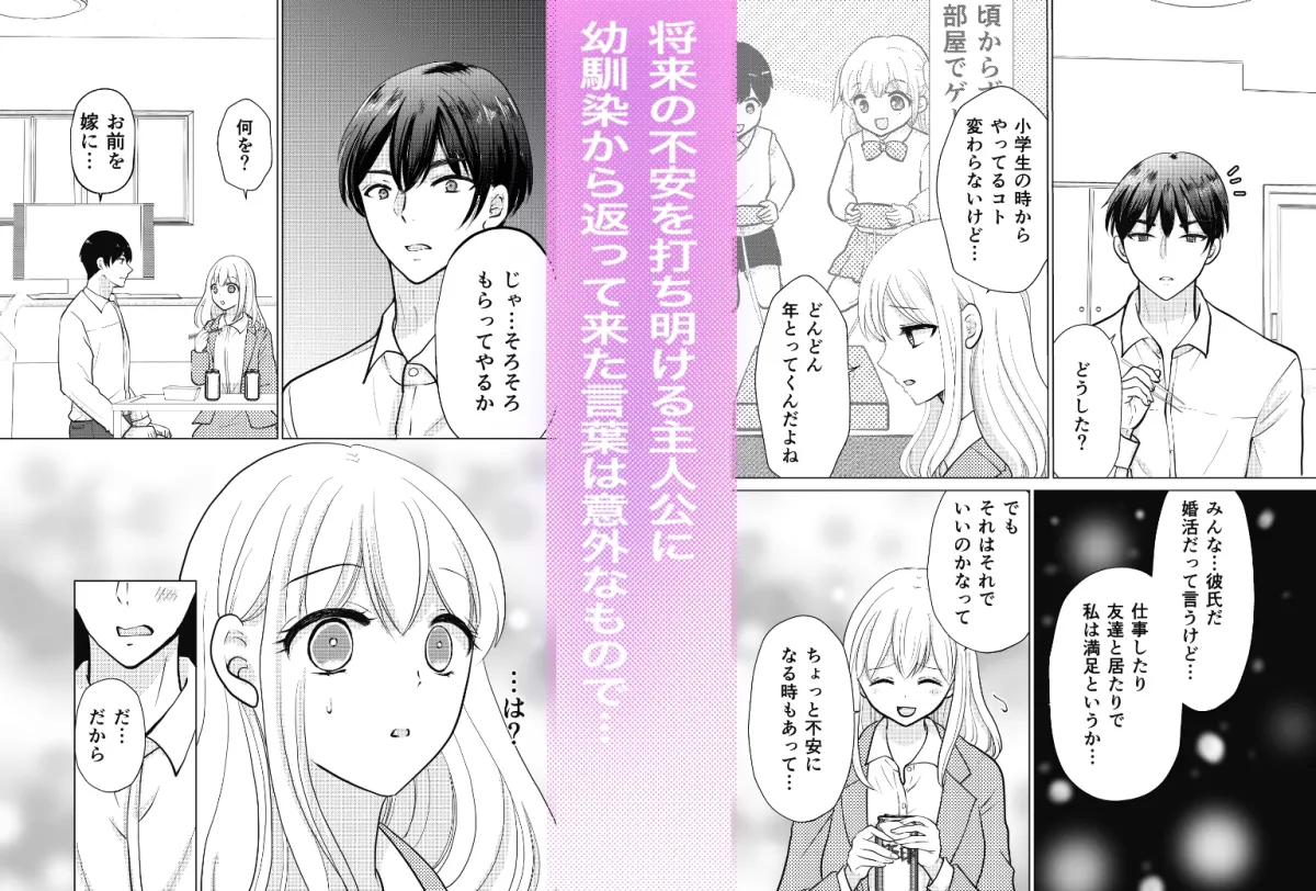 野獣な幼馴染に分からサレちゃった 野獣な幼馴染に分からサレちゃった