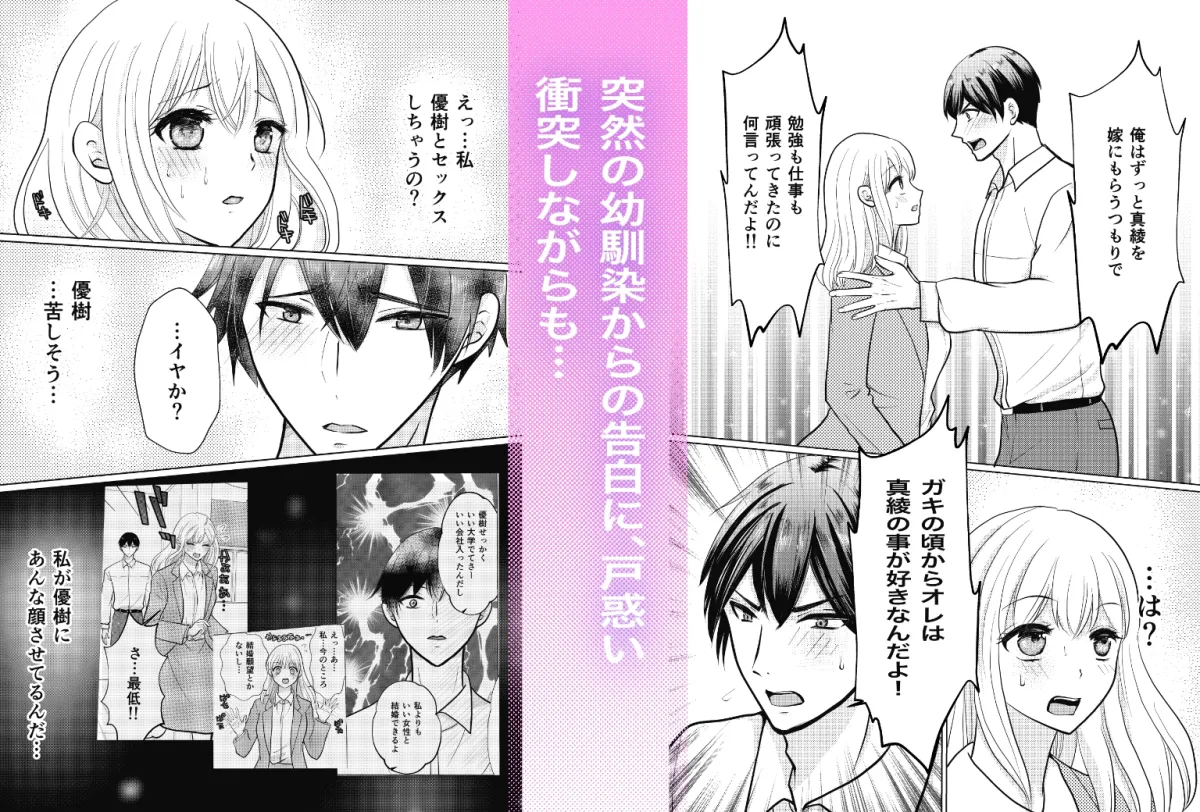 野獣な幼馴染に分からサレちゃった 野獣な幼馴染に分からサレちゃった