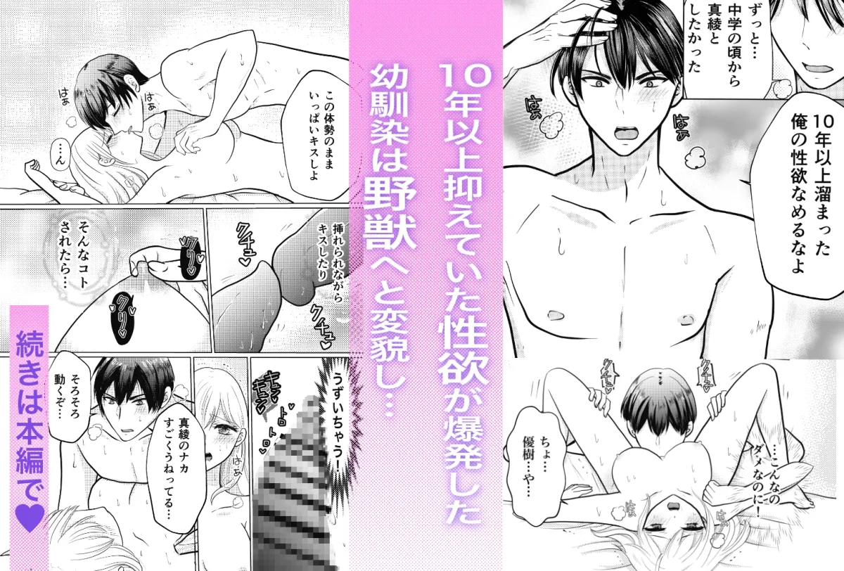 野獣な幼馴染に分からサレちゃった 野獣な幼馴染に分からサレちゃった