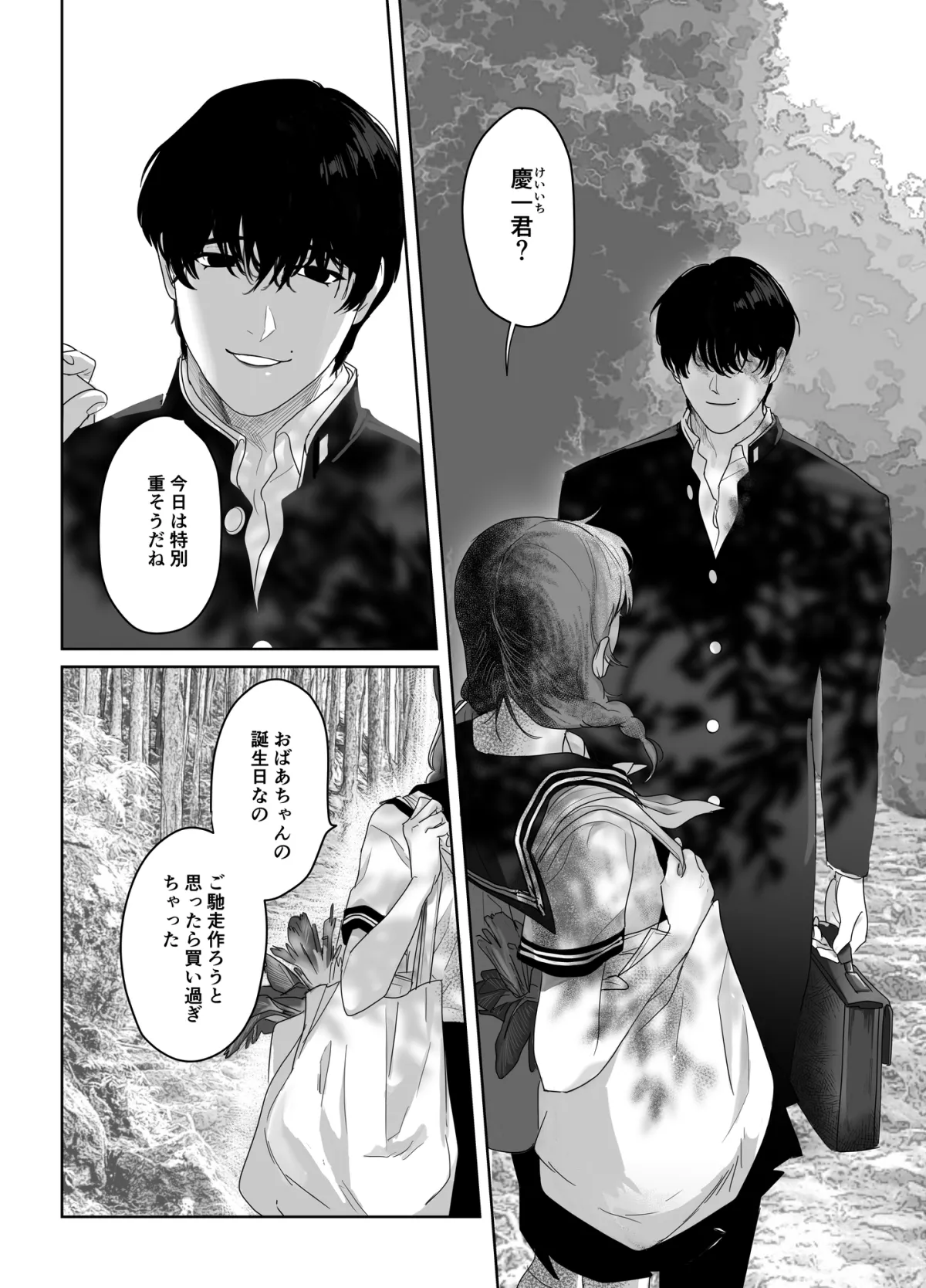 破瓜～ヤマノケ憑きの幼馴染は私の中に入りたい～