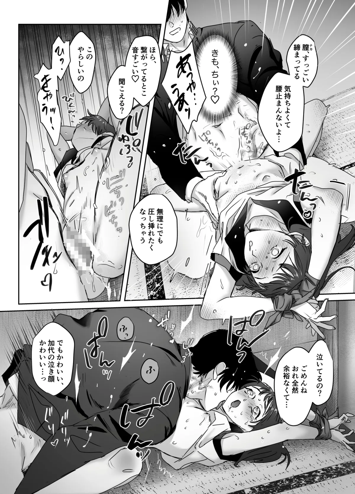 破瓜～ヤマノケ憑きの幼馴染は私の中に入りたい～