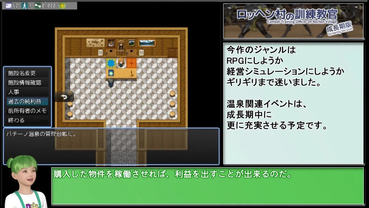 ロッヘン村の訓練教官 成長期版