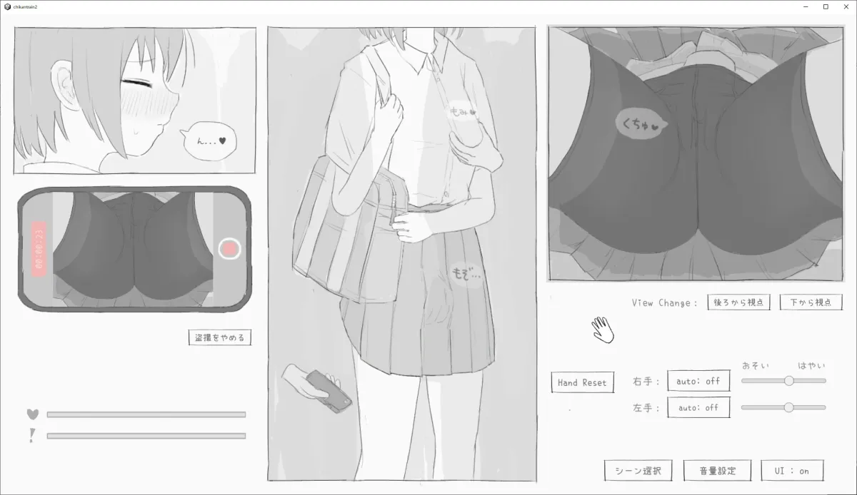 電車痴漢シミュレーション2