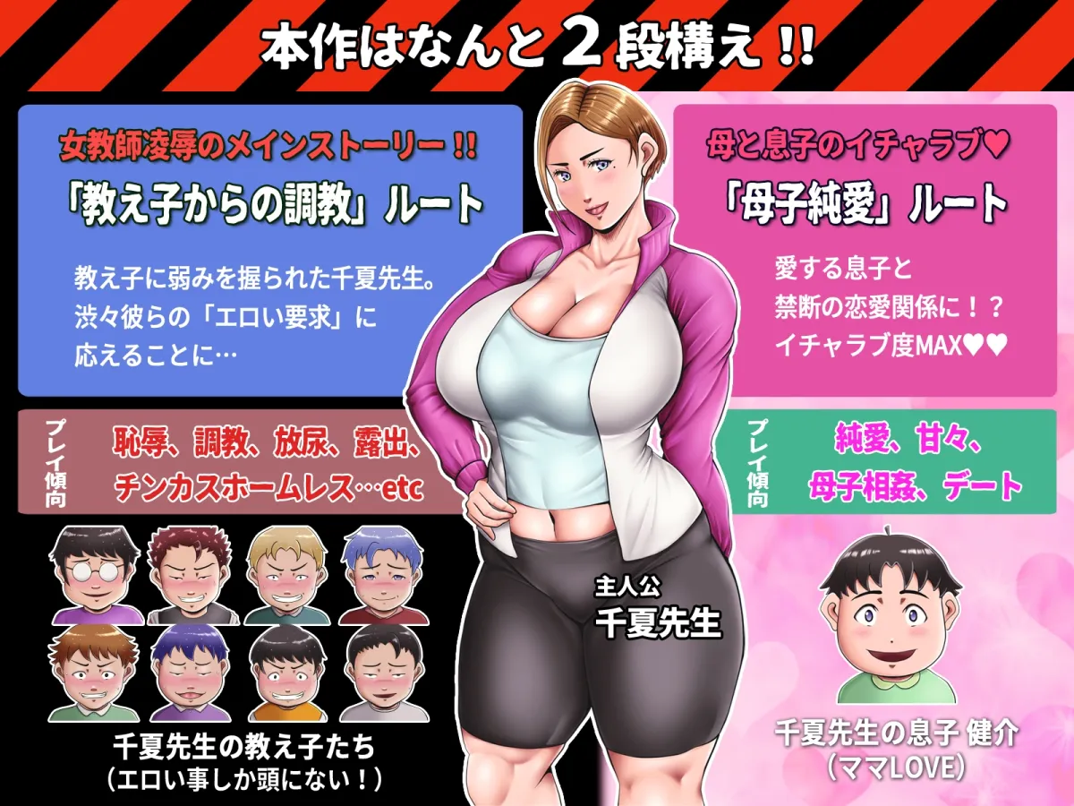 僕らの肉便器先生 -the GAME- ヤンママ教師の変態生活 僕らの肉便器先生 -the GAME- ヤンママ教師の変態生活