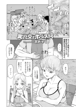 異文化交流ホームステイ