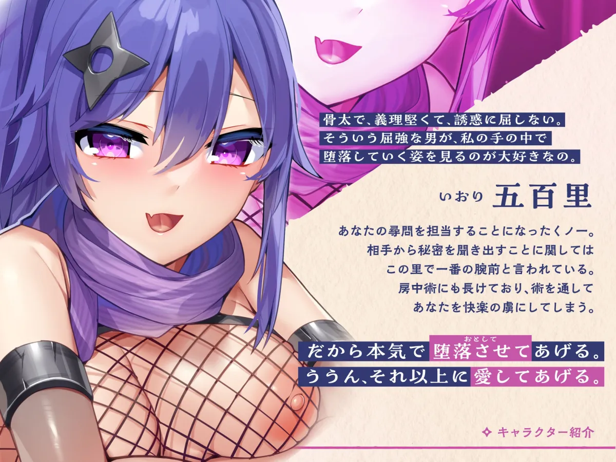 【KU100】くノ一・五百里の誘惑尋問 〜快楽地獄にオトしてあげる♪〜 【KU100】くノ一・五百里の誘惑尋問 〜快楽地獄にオトしてあげる♪〜