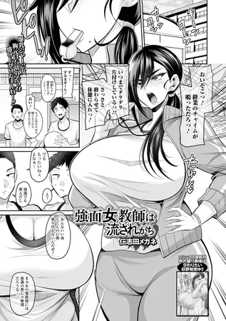 強面女教師は流されがち